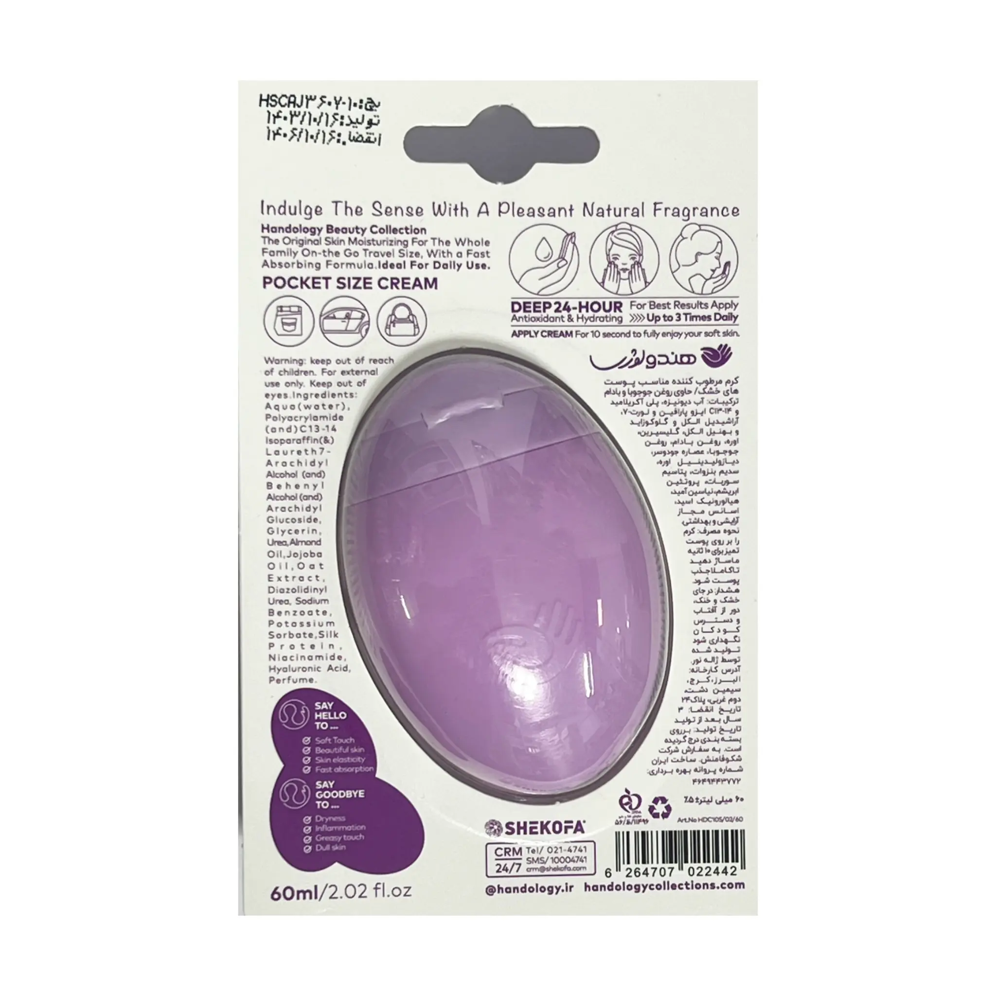 کرم مرطوب کننده هندولوژی حاوی روغن بادام و جوجوبا مناسب پوست خشک حجم 60 میلی لیتر